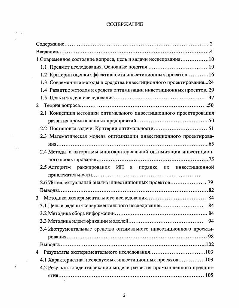 "1 Современное состояние вопроса, цель и задачи исследования.