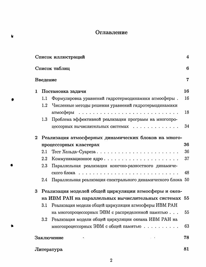 "ф 1.1 Формулировка уравнений гидротермодинамики атмосферы . 