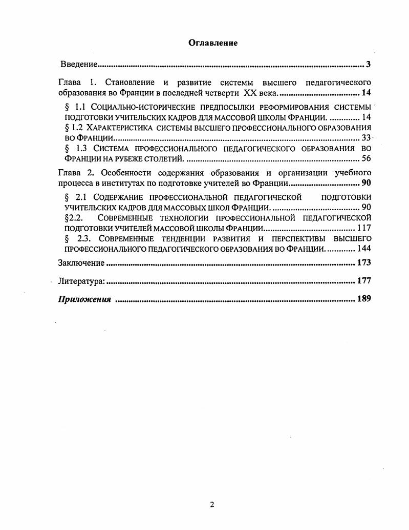 " 1.1 Социальноисторические предпосылки реформирования системы