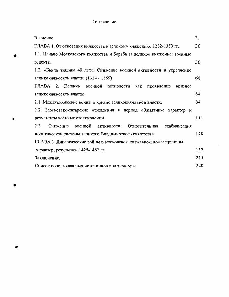 "ГЛАВА 1. От основания княжества к великому княжению.  гг. 