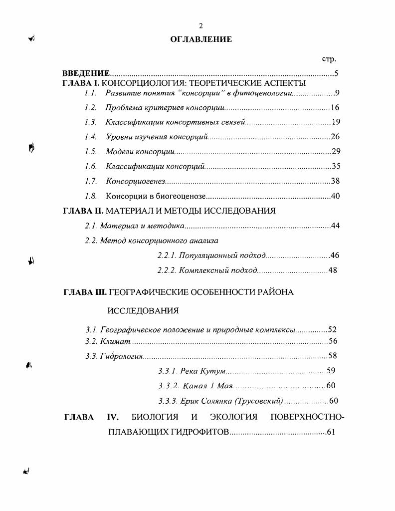 "ГЛАВА I. КОНСОРЦИОЛОГИЯ ТЕОРЕТИЧЕСКИЕ АСПЕКТЫ