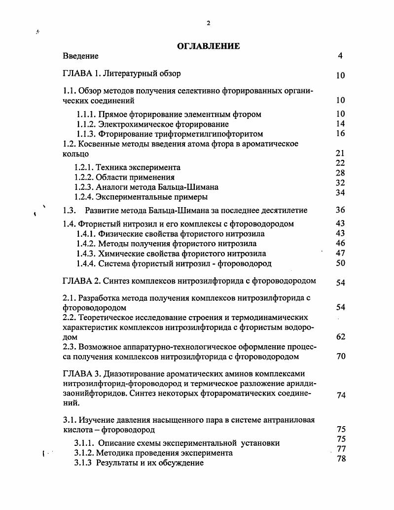 "1.1. Обзор методов получения селективно фторированных органических соединений 