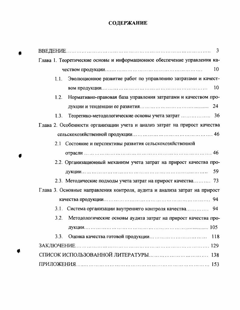 "1.1. Эволюционное развитие работ по управлению затратами и качеством продукции. 