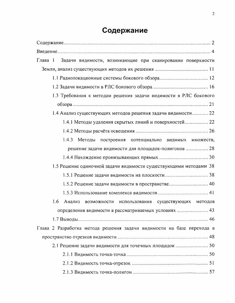 "1.1 Радиолокационные системы бокового обзора. 