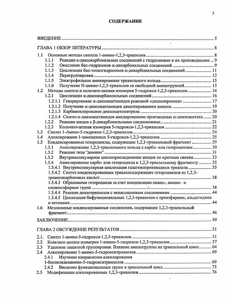 "1.1 Основные методы синтеза 1амино1,2,3триазолов.