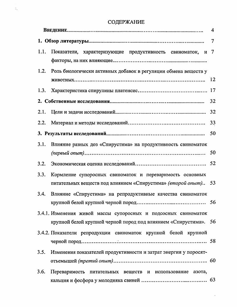 "1.2. Роль биологически активных добавок в регуляции обмена веществ у животных. 