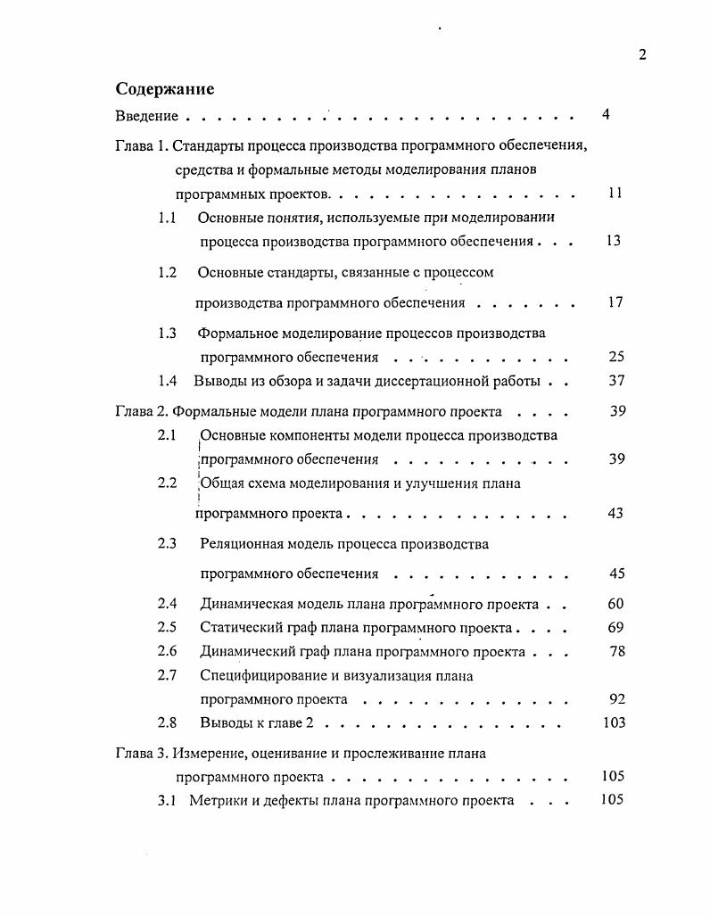 "1.1 Основные понятия, используемые при моделировании