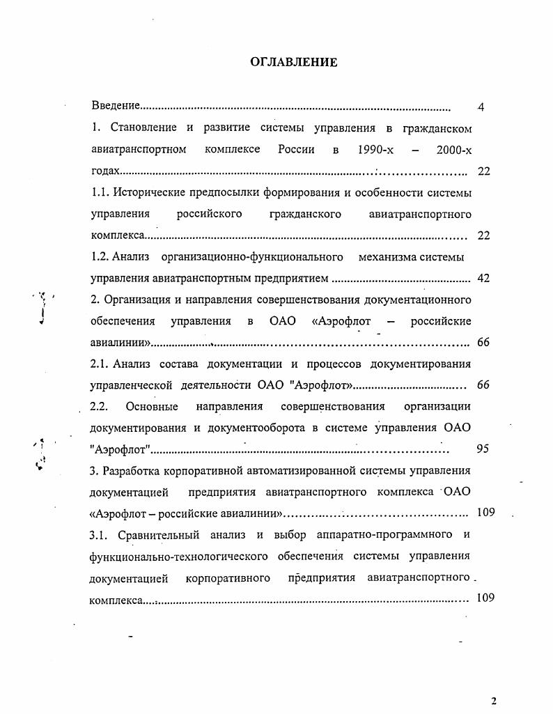 "  2. Организация и направления совершенствования документационного
