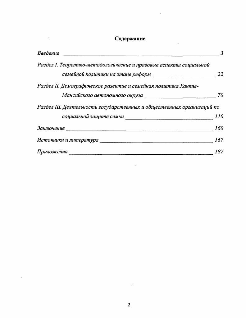 "Раздел I. Теоретикометодологические и правовые аспекты социальной 