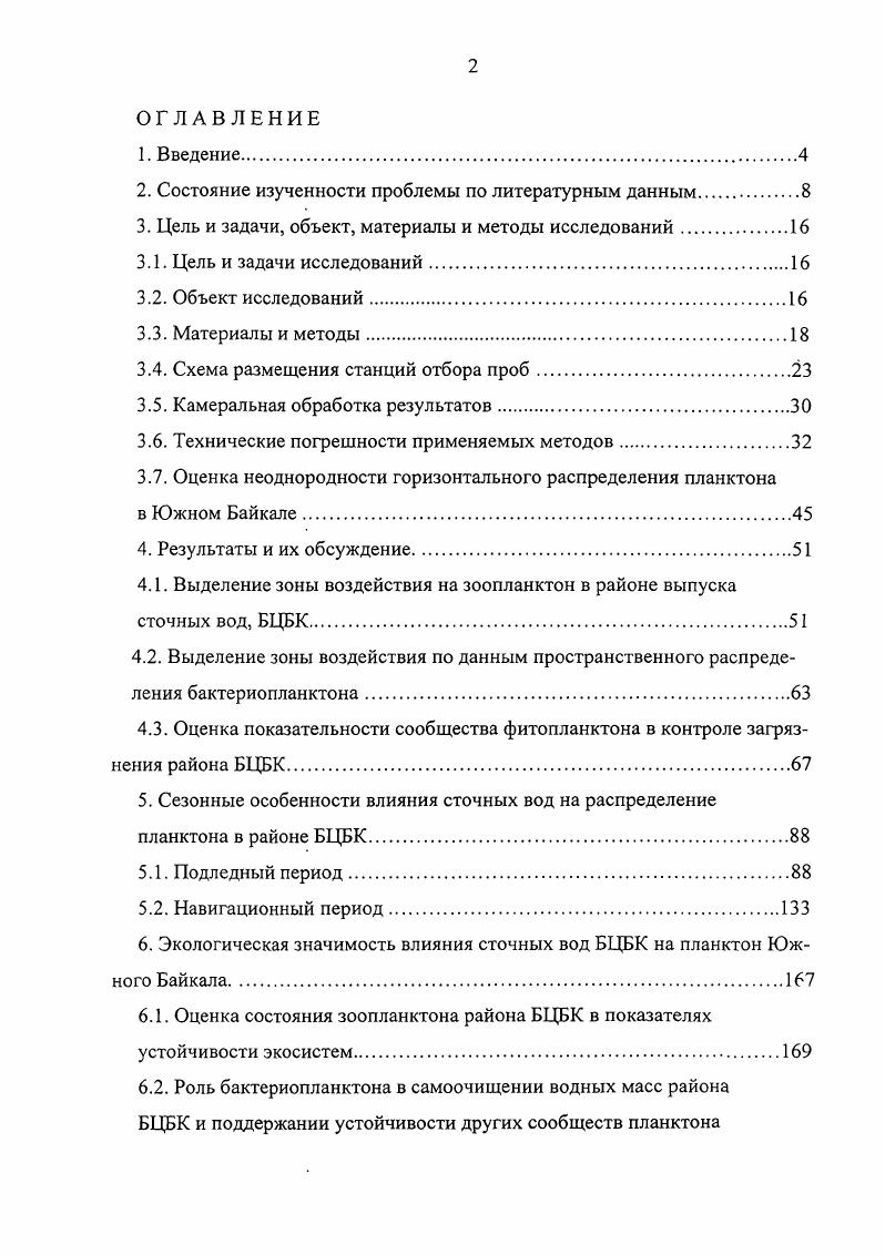 "2. Состояние изученности проблемы по литературным данным.