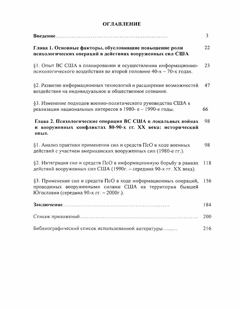 "Глава 1. Основные факторы, обусловившие повышение роли 