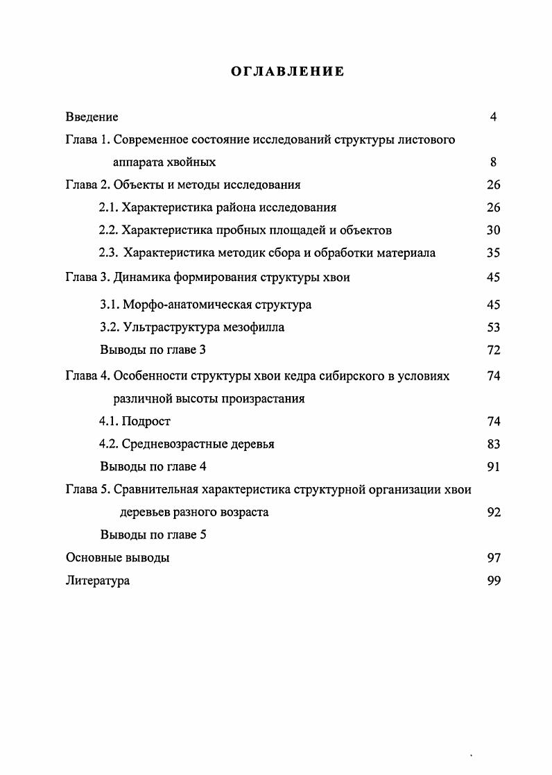 "Глава 1. Современное состояние исследований структуры листового