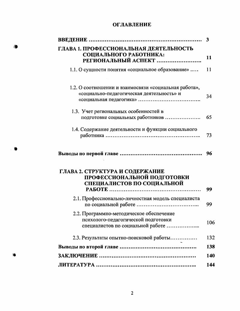 "ГЛАВА 1. ПРОФЕССИОНАЛЬНАЯ ДЕЯТЕЛЬНОСТЬ