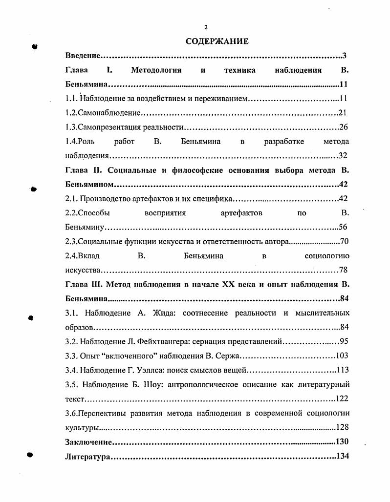 "Глава I. Методология и техника наблюдения В. Беньямина.