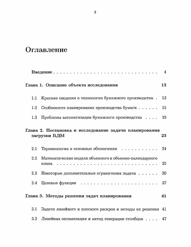"Глава 1. Описание объекта исследования 
