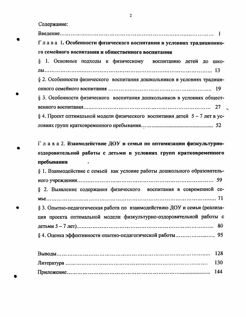 " 1. Основные подходы к физическому воспитанию детей до школы. 