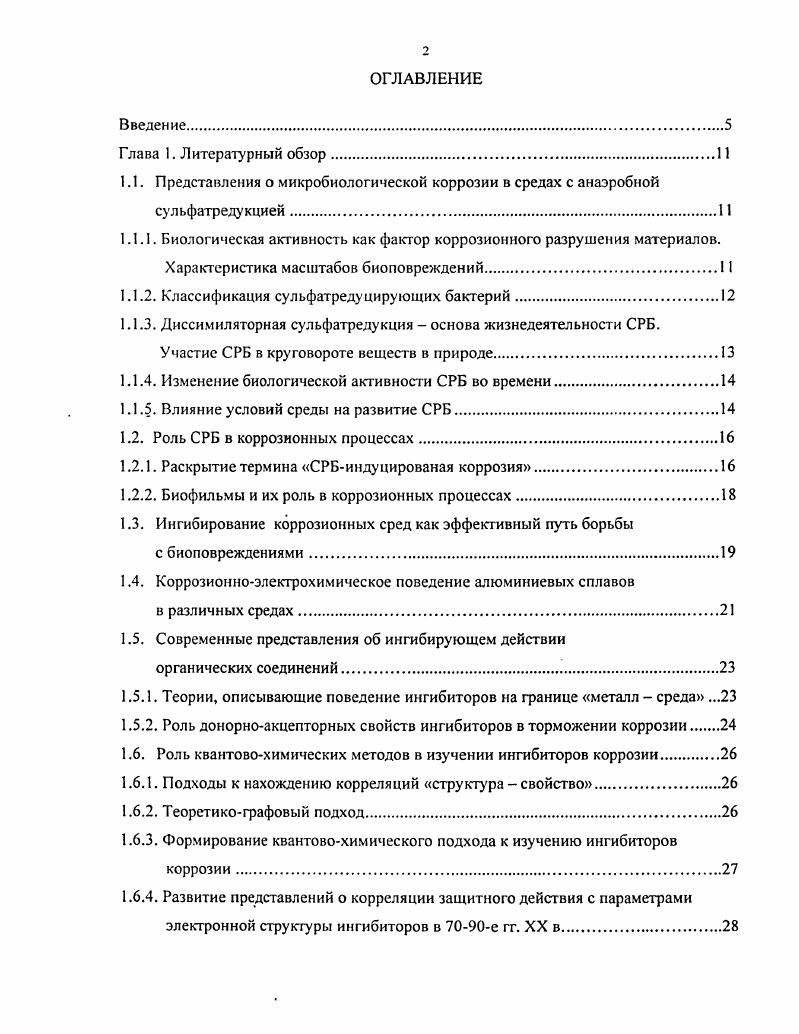 "1.1.2. Классификация сульфатредуцирующих бактерий.