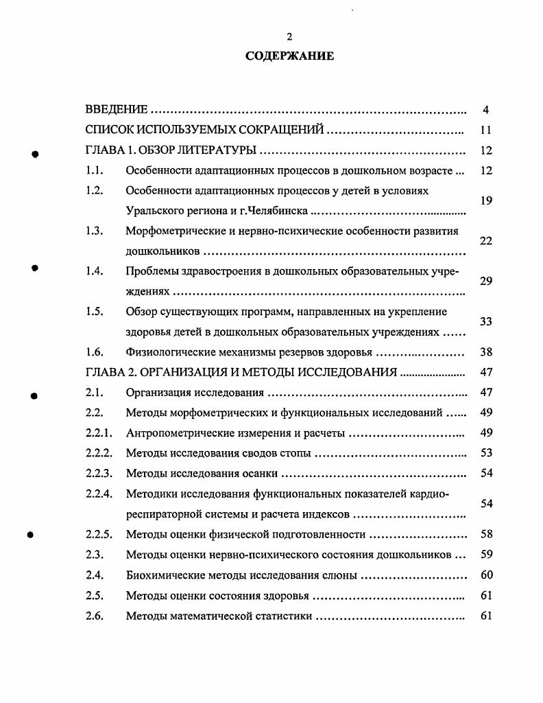 "1.1. Особенности адаптационных процессов в дошкольном возрасте . 