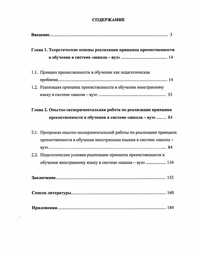 "Глава 1. Теоретические основы реализации принципа преемственности