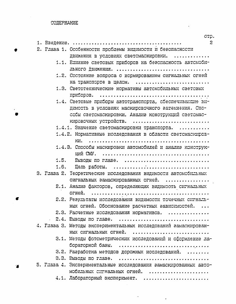 "Глаза 1. Особенности проблем видимости и безопасности