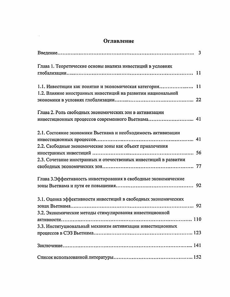"Глава 1. Теоретические основы анализа инвестиций в условиях глобализации 