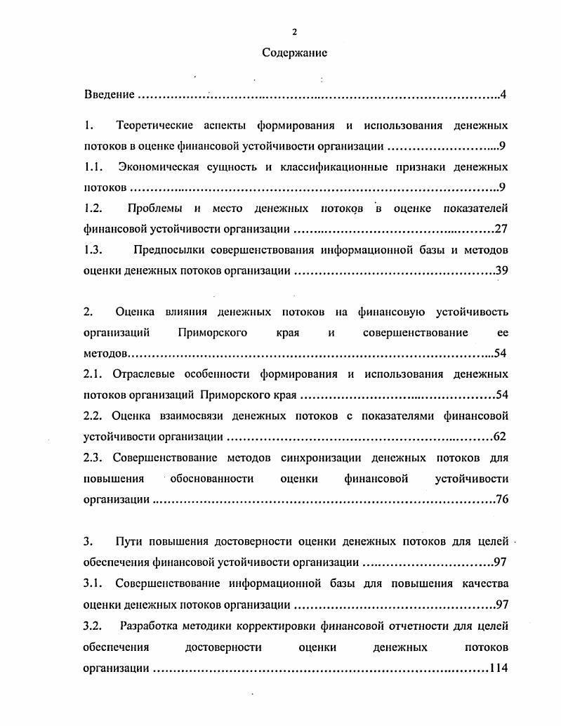 "1. Теоретические аспекты формирования и использования денежных