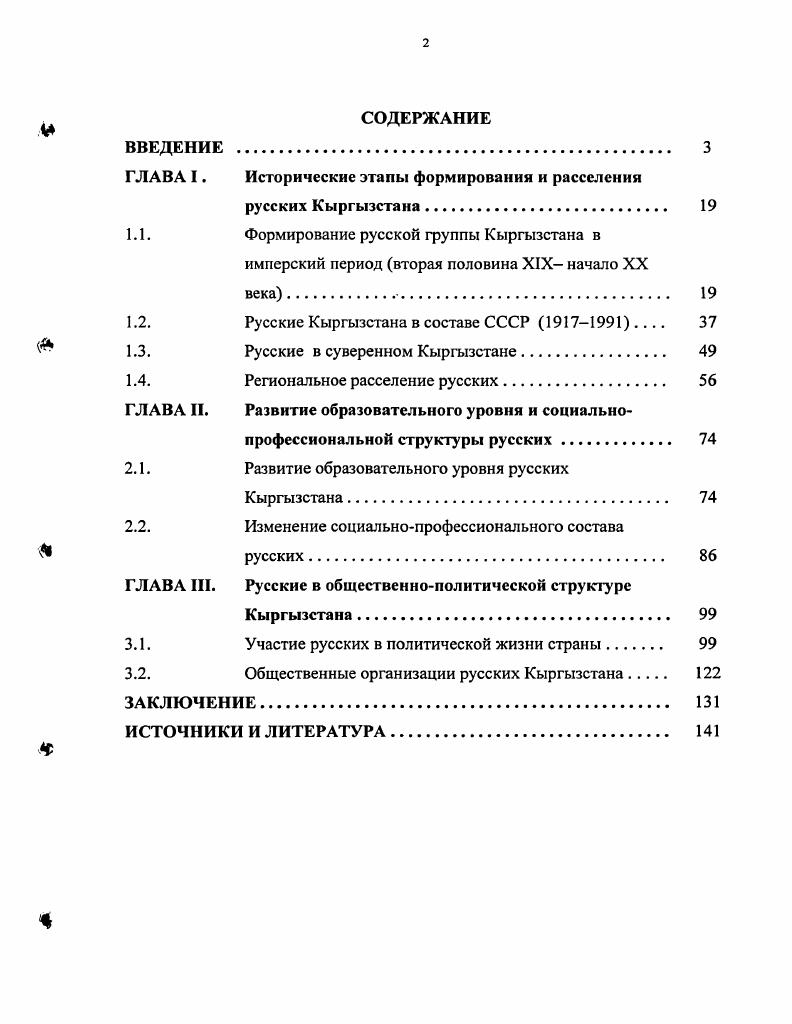 "ГЛАВА I. Исторические этапы формирования и расселения