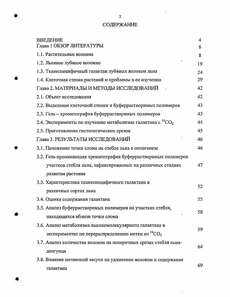 "1.3. Тканеспецифичный галактан лубяных волокон льна