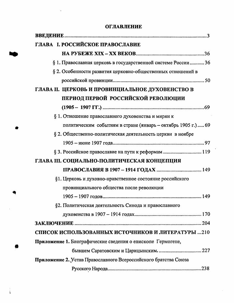 " 1. Православная церковь в государственной системе России.