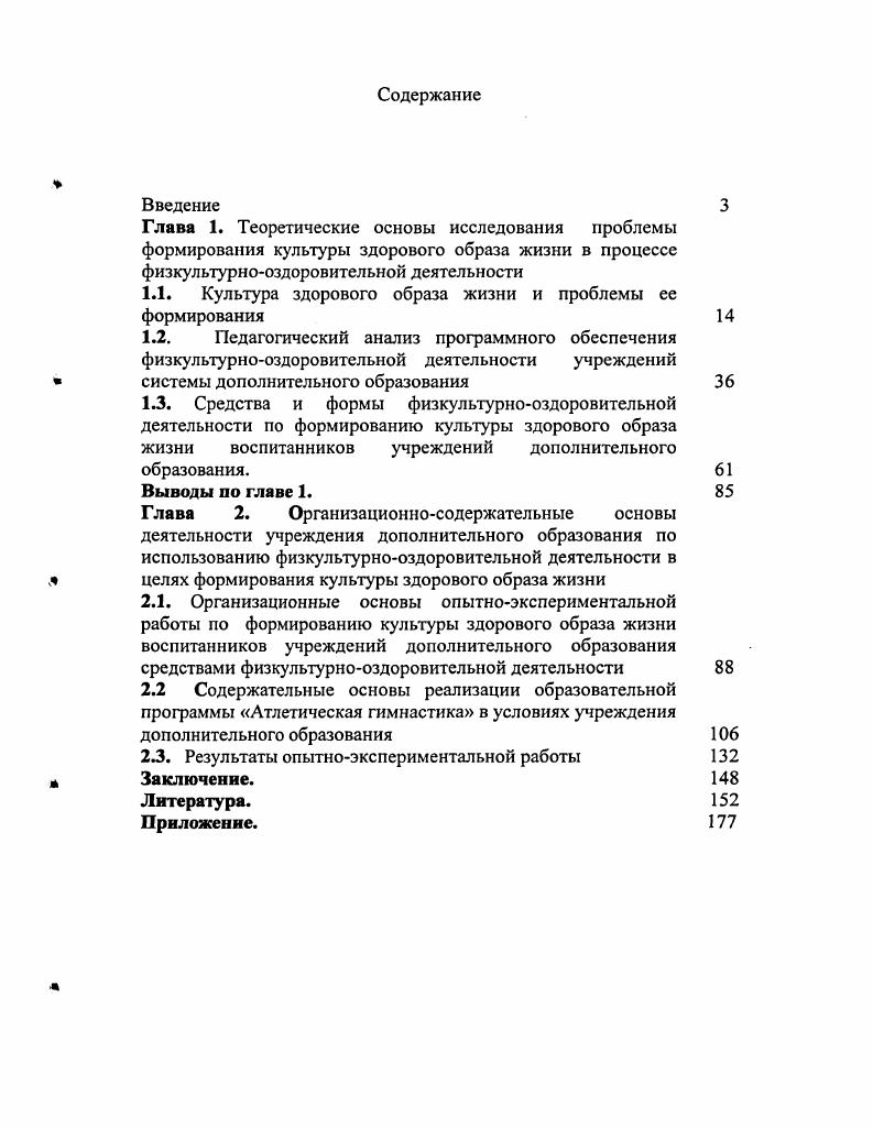 "1.1. Культура здорового образа жизни и проблемы ее формирования
