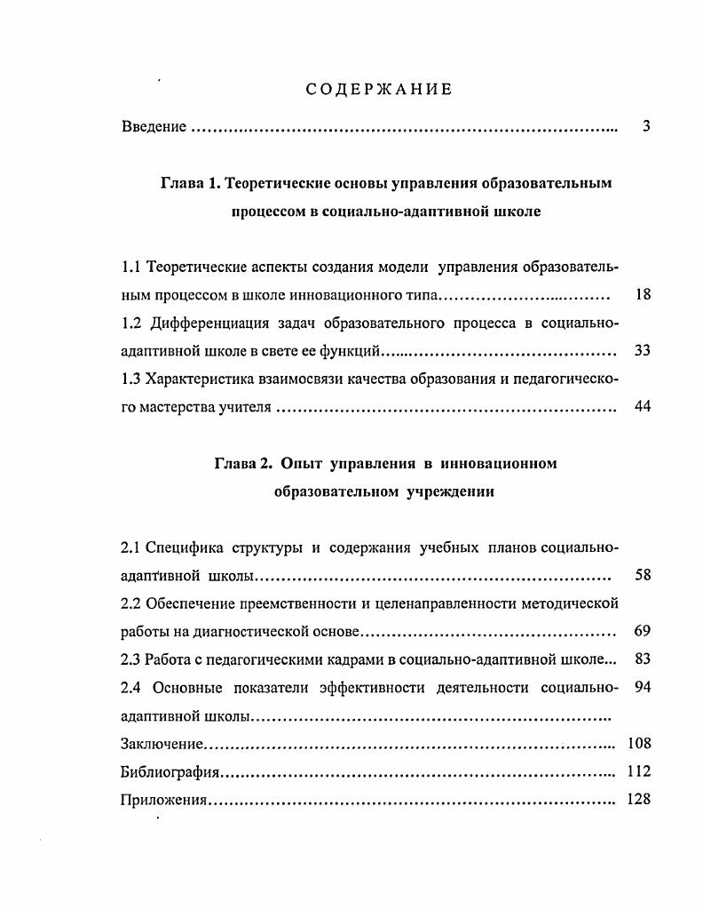 "Глава 2. Опыт управления в инновационном образовательном учреждении