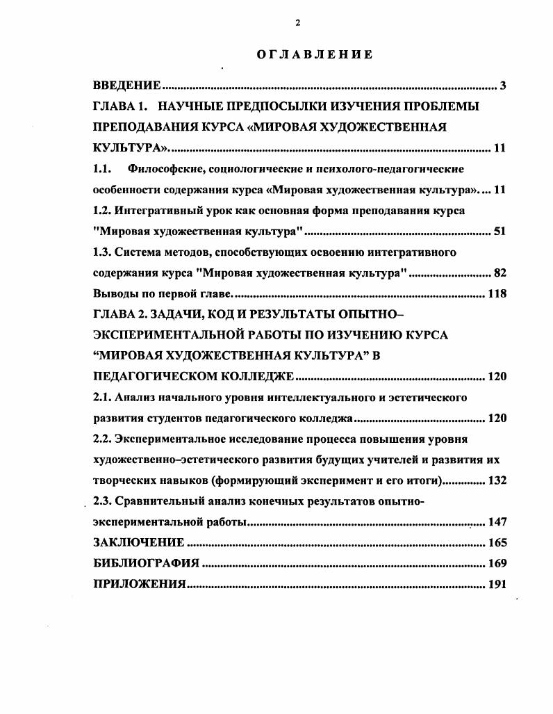"1.3. Система методов, способствующих освоению интегративного
