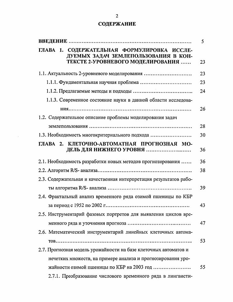 "1.1. Актуальность 2уровневого моделирования. 