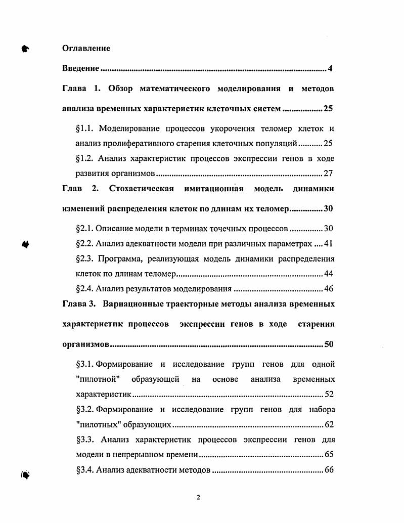 "Глава 1. Обзор математического моделирования и методов