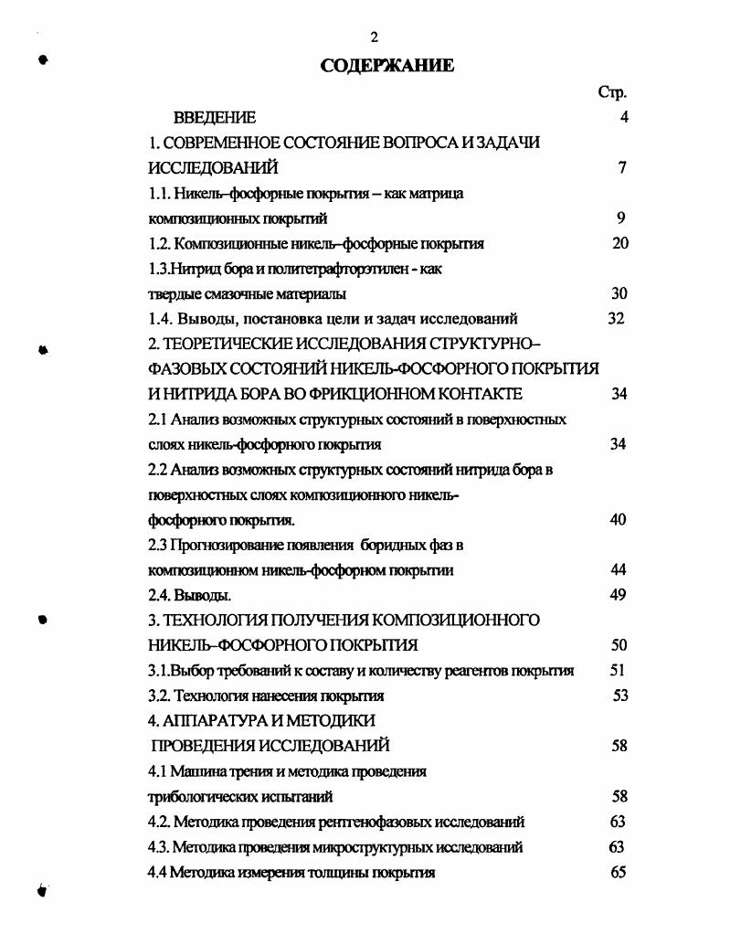 "1. СОВРЕМЕННОЕ СОСТОЯНИЕ ВОПРОСА И ЗАДАЧИ ИССЛЕДОВАНИЙ 