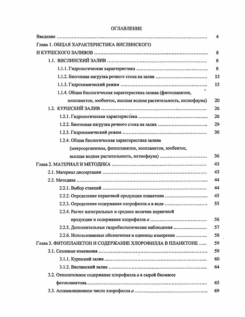 "Глава 1. ОБЩАЯ ХАРАКТЕРИСТИКА ВИСЛИНСКОГО