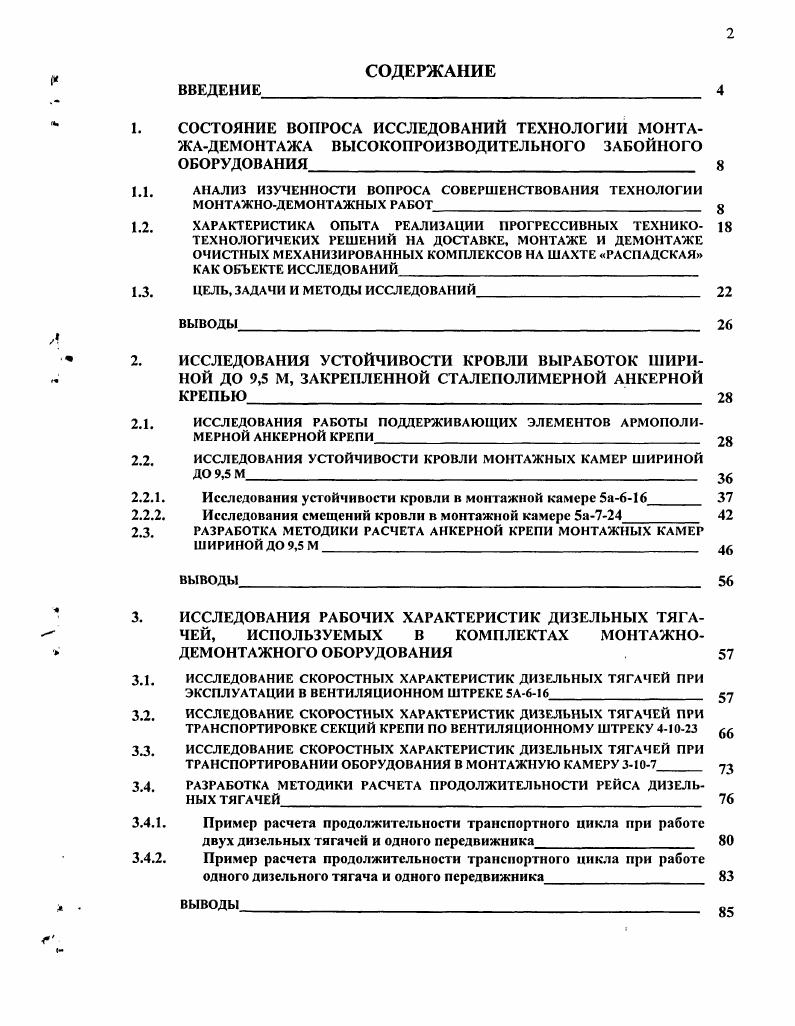 "АНАЛИЗ ИЗУЧЕННОСТИ ВОПРОСА СОВЕРШЕНСТВОВАНИЯ ТЕХНОЛОГИИ МОНТАЖНОДЕМОНТАЖНЫХ РАБОТ