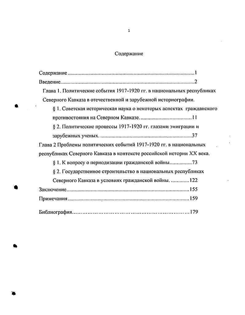 " 1. Советская историческая наука о некоторых аспектах гражданского