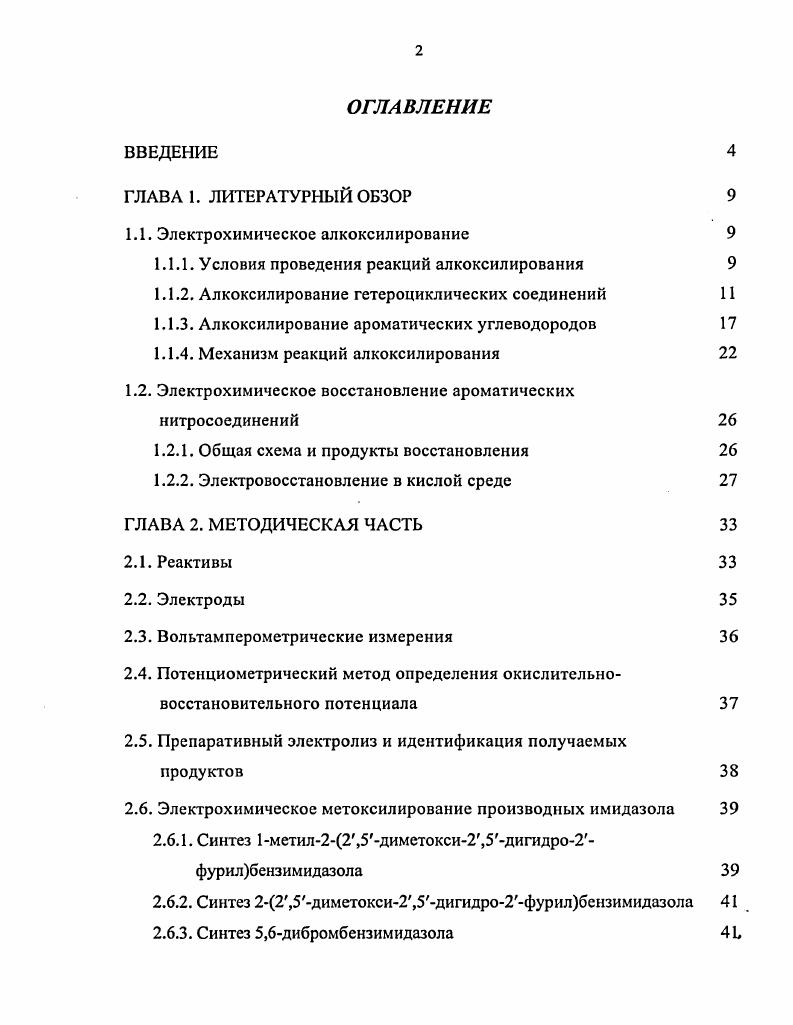 "1.1. Электрохимическое алкоксилирование 