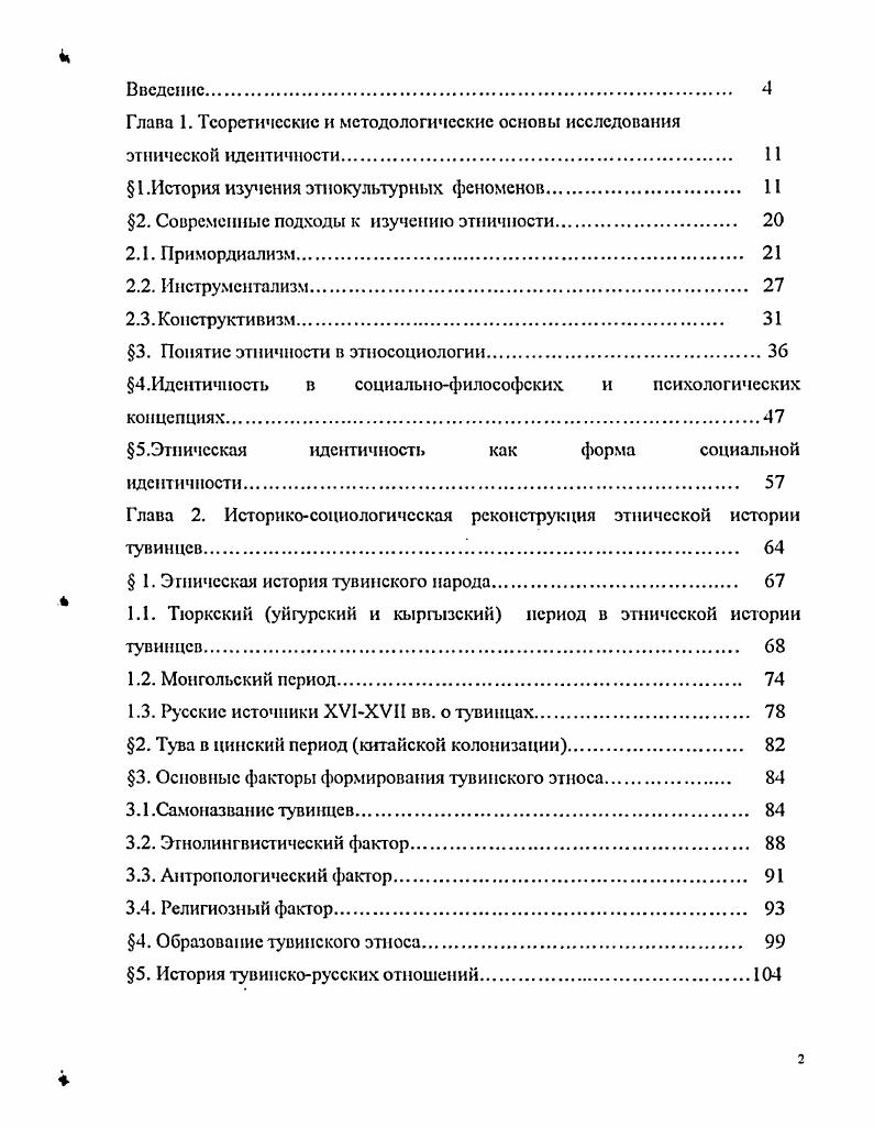 "1.1. Тюркский уйгурский и кыргызский период в этнической истории тувинцев. 