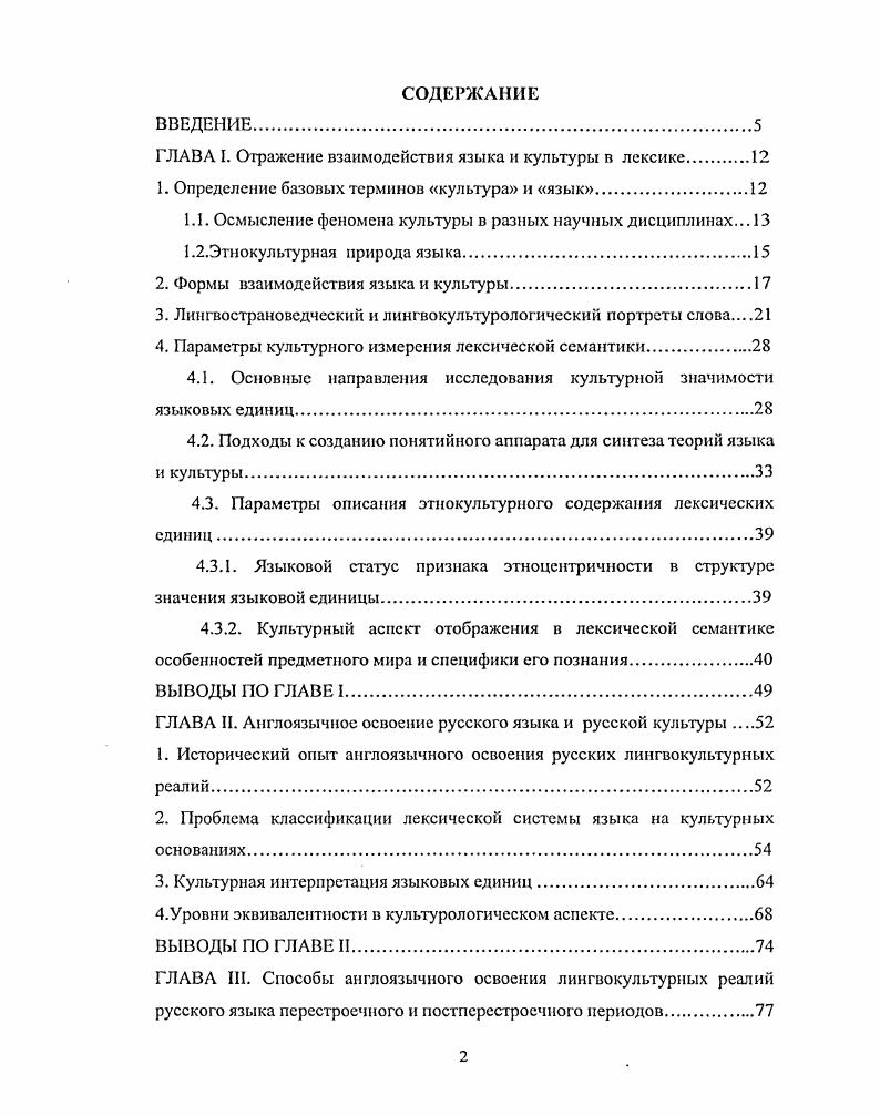 "ГЛАВА I. Отражение взаимодействия языка и культуры в лексике