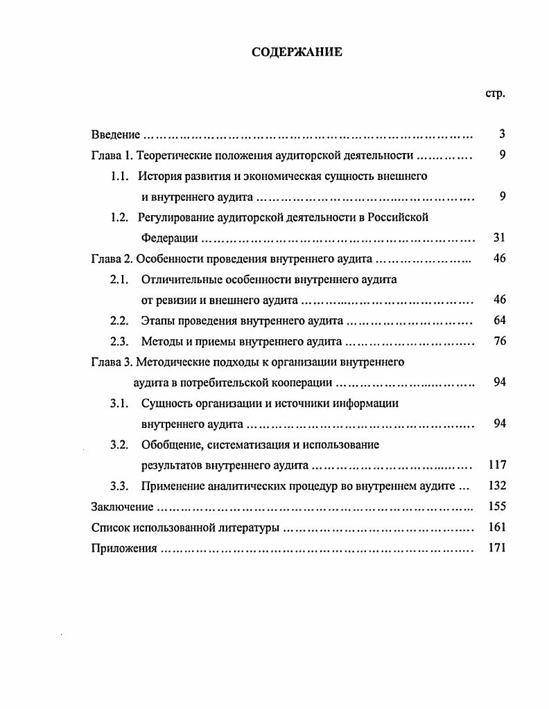 "Глава 1. Теоретические положения аудиторской деятельности 