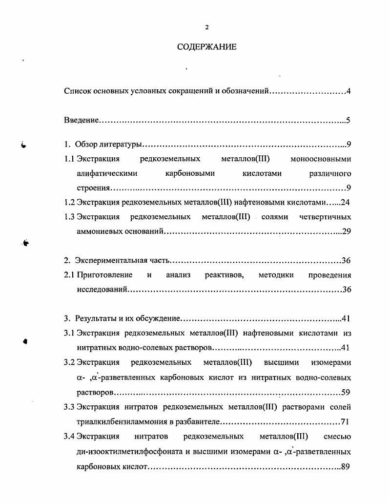 "Список основных условных сокращений и обозначений