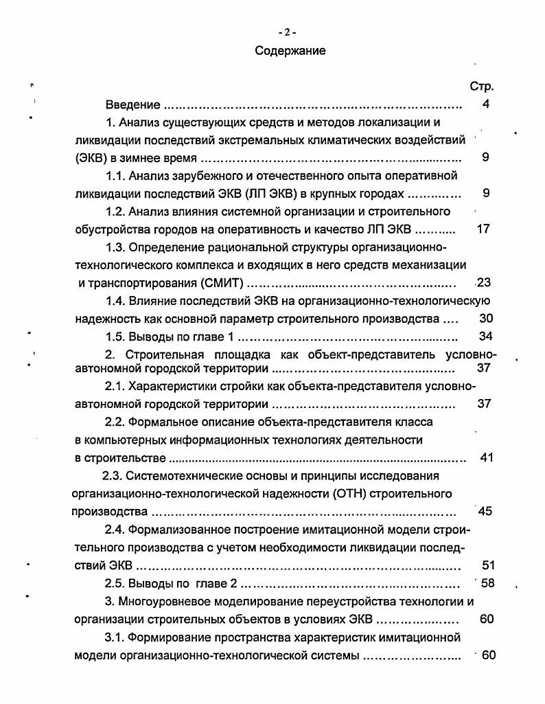 "2.1. Характеристики стройки как объектапредставителя условноавтономной городской территории 