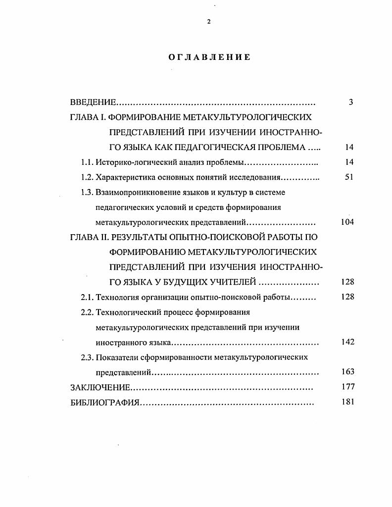 "ГЛАВА I. ФОРМИРОВАНИЕ МЕТАКУЛЬТУРОЛОГИЧЕСКИХ