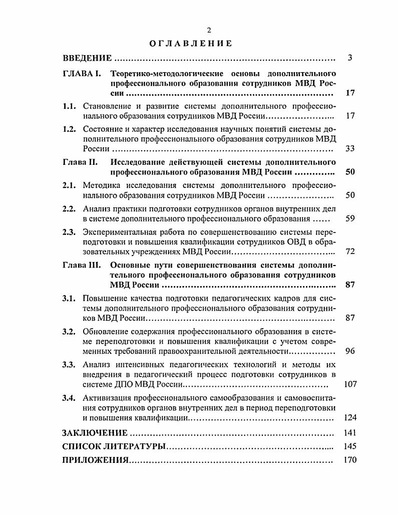 "Глава II. Исследование действующей системы дополнительного