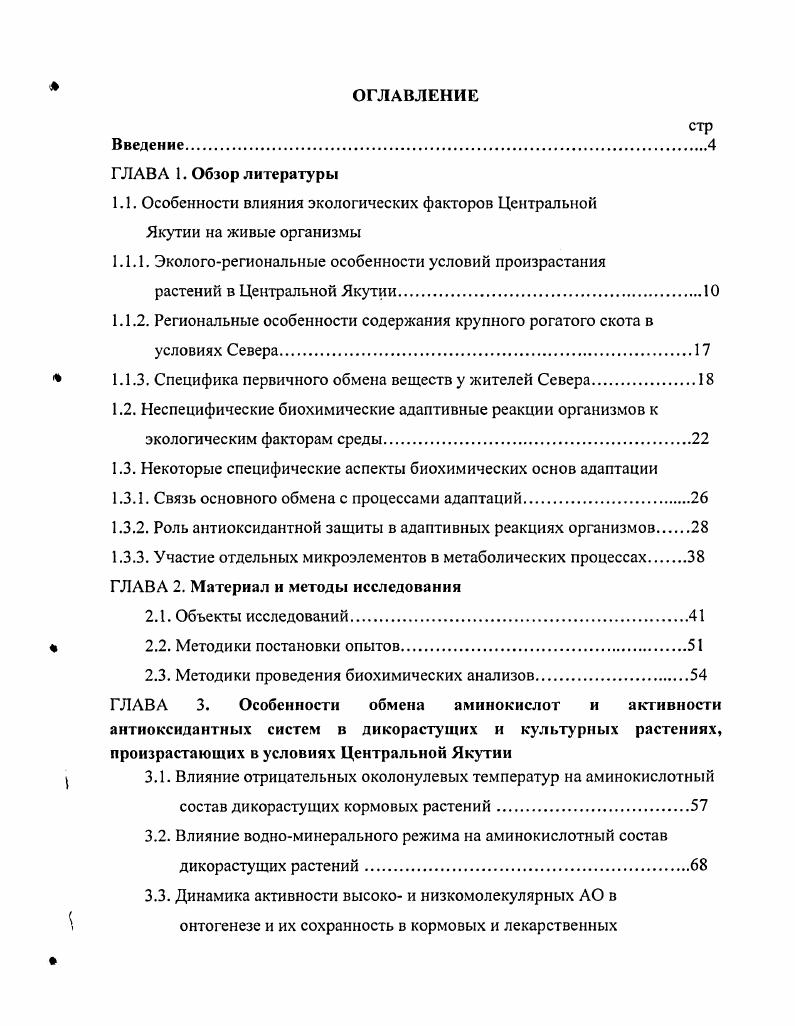 "1.1.1. Экологорегиональные особенности условий произрастания