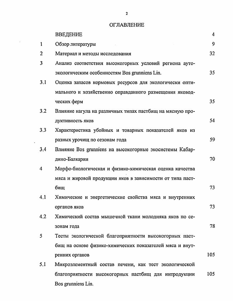 "3 Анализ соответствия высокогорных условий региона ауто
