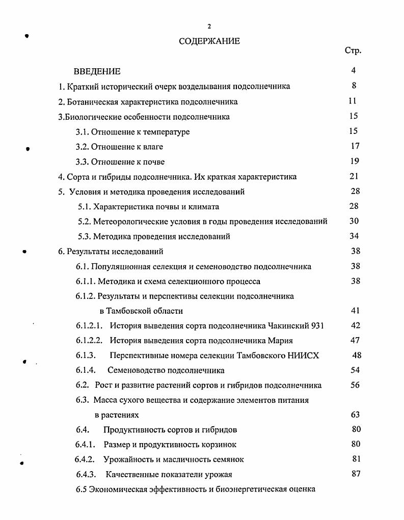 "1. Краткий исторический очерк возделывания подсолнечника 