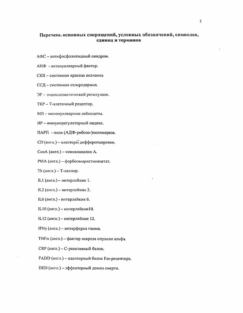 "Перечень основных сокращений, условных обозначений, символов, единиц и